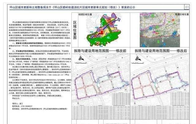 坪山汤坑旧改最新动态,坪山汤坑旧改最新动态