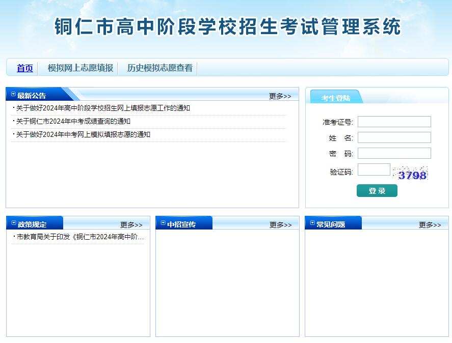 铜仁一中查分网址最新,铜仁一中查分网址最新，便捷获取成绩信息的途径