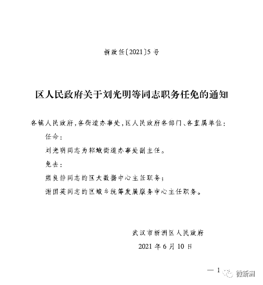 三台县委最新人事任免,三台县委最新人事任免，构建新时代领导新队伍