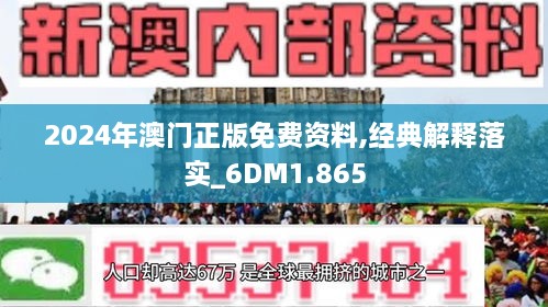 新澳精准资料免费提供2024澳门,澳门新澳精准资料，探索未来的免费资源（2024澳门）