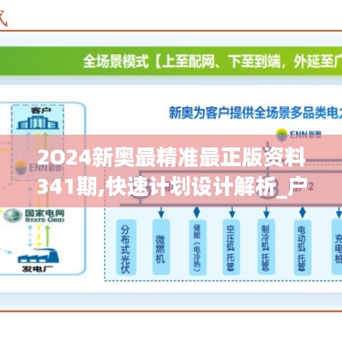 2024年新奥历史记录,新篇章，2024年，新奥的历史记录之旅