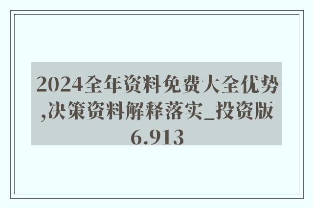 2025年全年資料免費大全優勢017期 06-12-16-24-29-47W：17,探索未来，2025年全年資料免費大全優勢017期